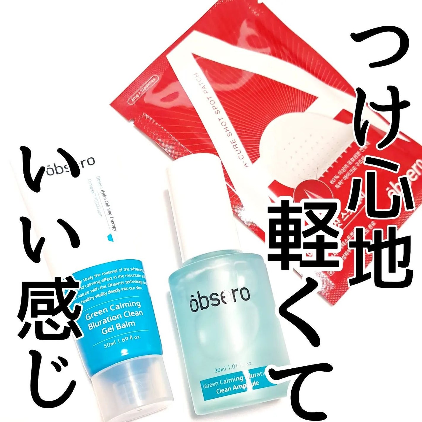 グリーンカーミングブルーレーションクリーンアンプル/obsero/美容液を使ったクチコミ(10枚目)