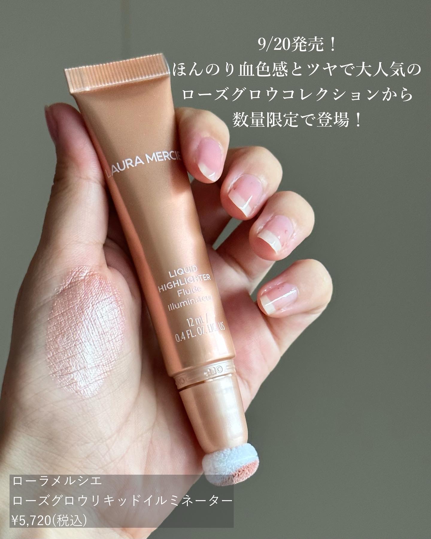 ローズグロウ リキッド イルミネーター/ローラ メルシエ/リキッドハイライトを使ったクチコミ（2枚目）