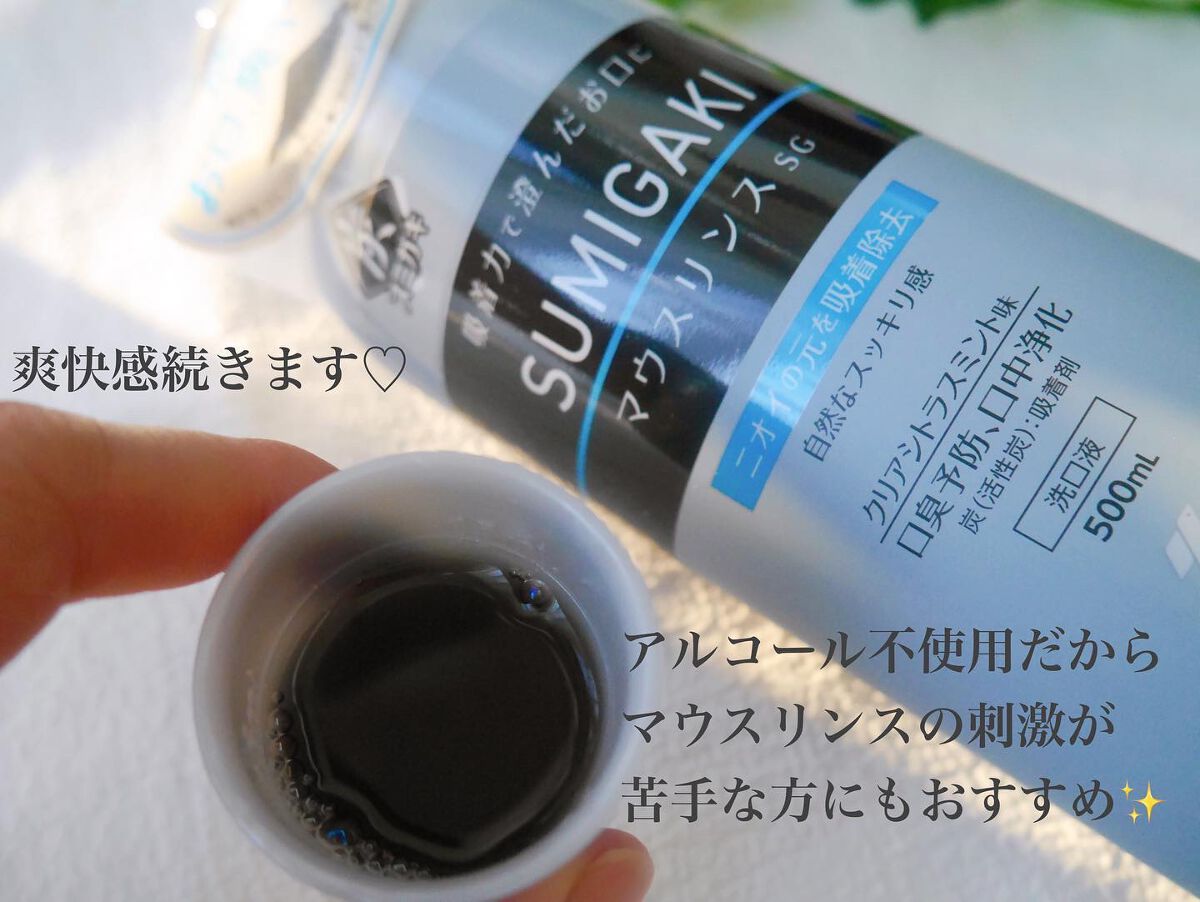 スミガキ マウスリンス/小林製薬/マウスウォッシュ・スプレーを使ったクチコミ（2枚目）