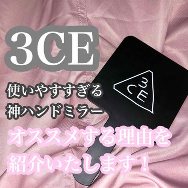 3CE MINI HAND MIRROR/3CE/その他化粧小物を使ったクチコミ（1枚目）