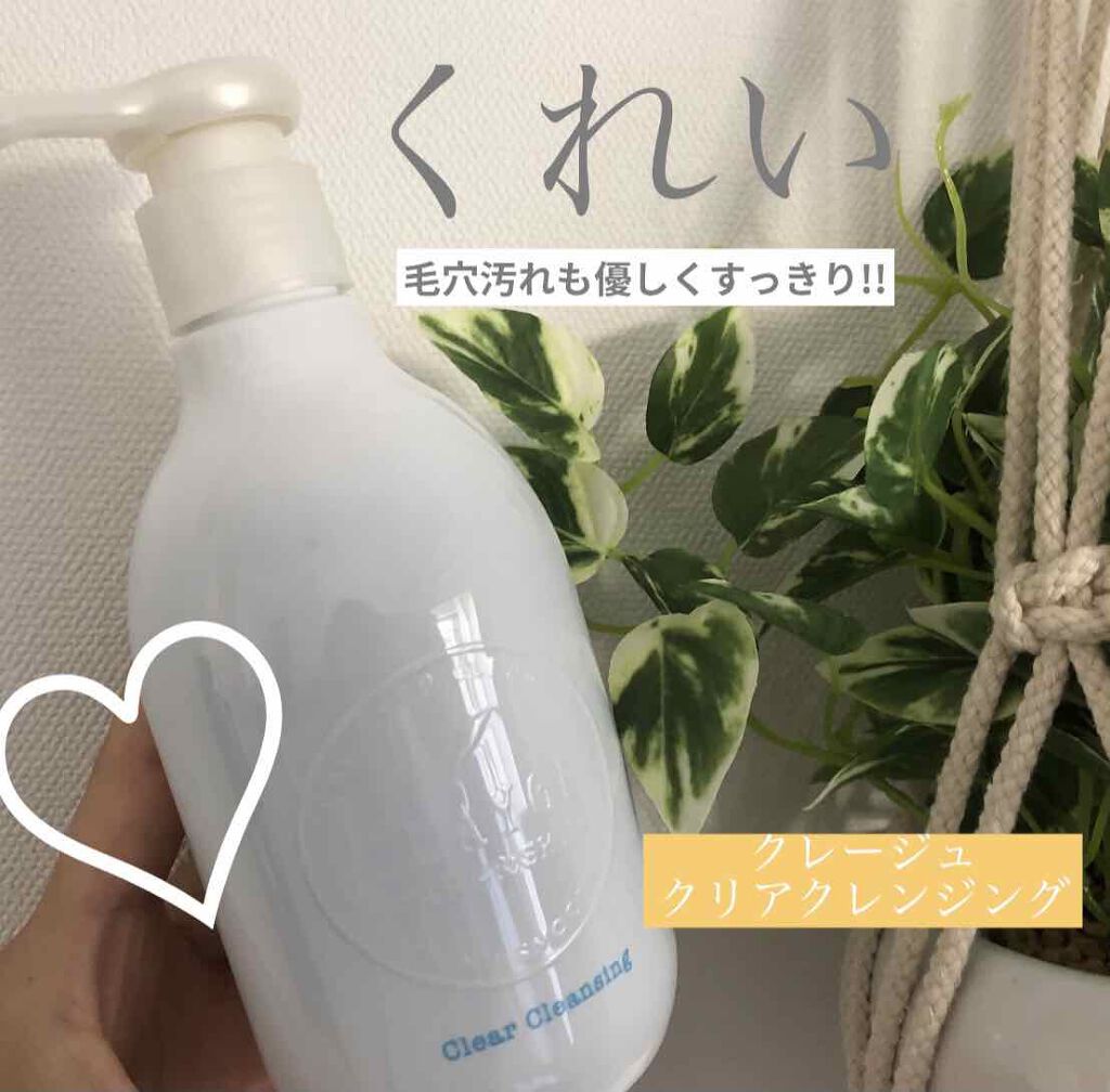 クレージュ クリアクレンジング/CLAYGE/クレンジングジェルを使ったクチコミ（1枚目）