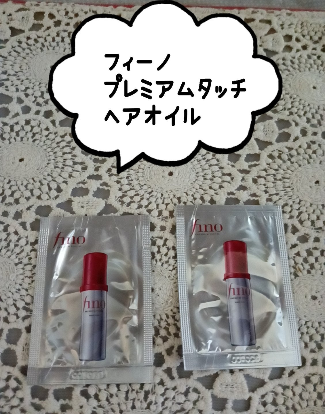 フィーノ プレミアムタッチ 濃厚美容液ヘアオイル/フィーノ/ヘアオイルを使ったクチコミ(1枚目)