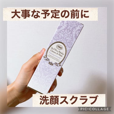 フェイスポリッシャー リラクシング(ラベンダー) トリオ 60ml×3本/SABON/スクラブ・ゴマージュを使ったクチコミ（1枚目）