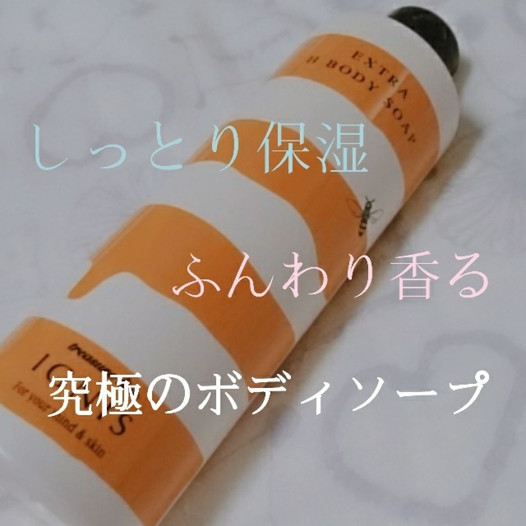 エクストラ H ボディソープ/IGNIS/ボディソープを使ったクチコミ（1枚目）