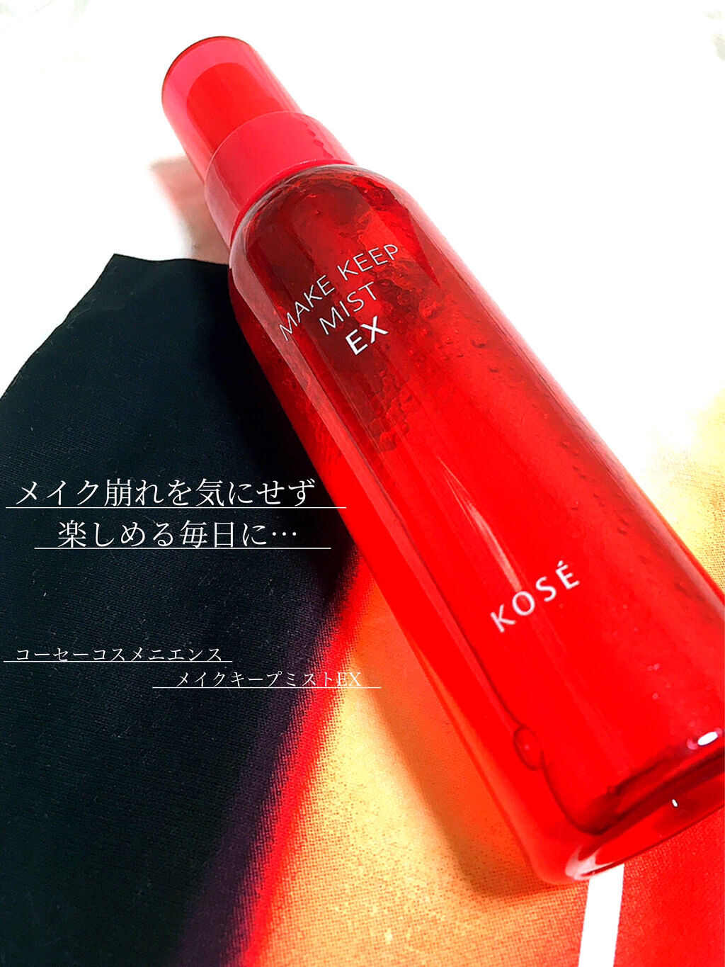 メイク キープ ミスト EX/コーセーコスメニエンス/フィックスミストを使ったクチコミ（1枚目）