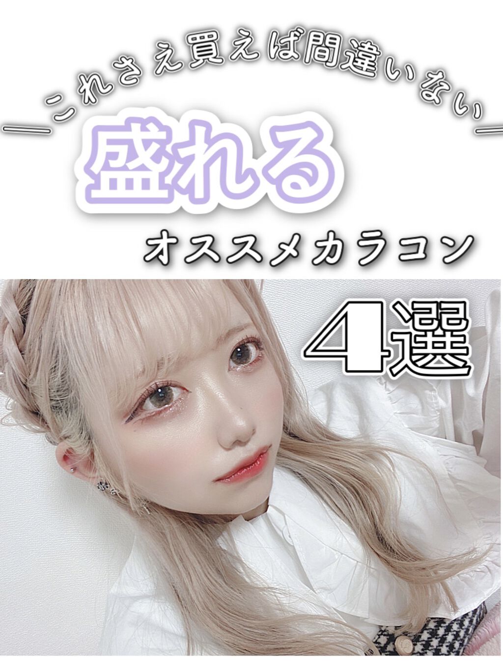 secretcandymagic(シークレットキャンディーマジック）1month/secret candymagic/１ヶ月（１MONTH）カラコンを使ったクチコミ（1枚目）