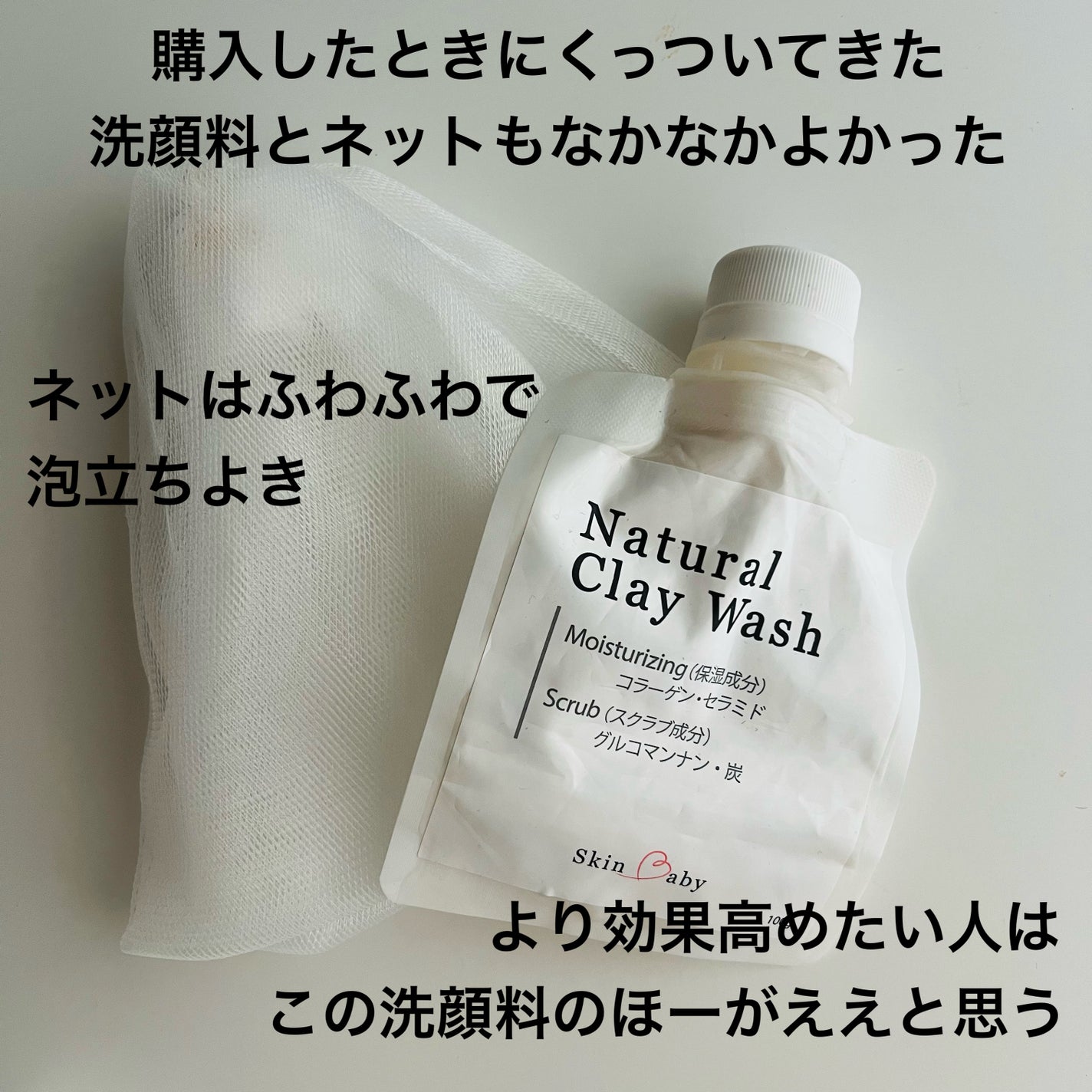 Natural Clay wash/SkinBaby/洗顔フォームを使ったクチコミ(5枚目)