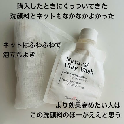 Natural Clay wash/SkinBaby/洗顔フォームを使ったクチコミ(5枚目)