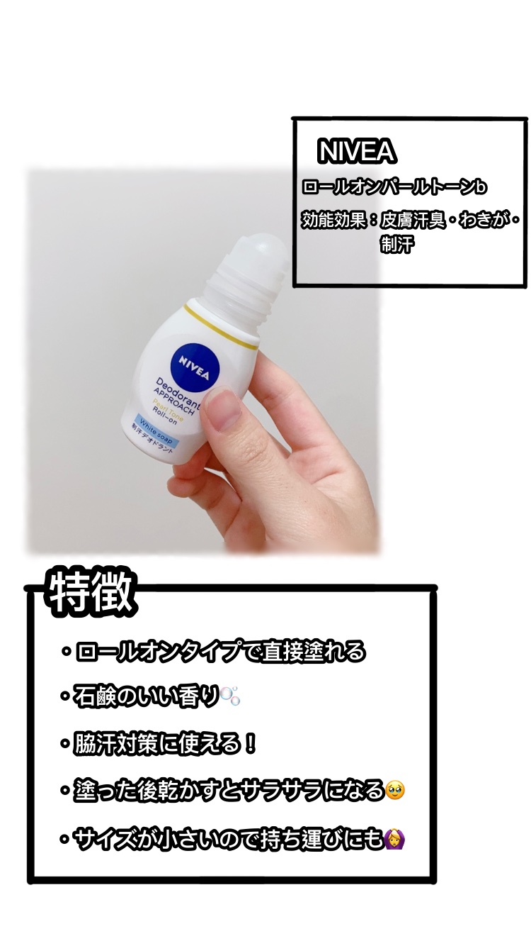 ニベア デオドラントアプローチパールトーン ホワイトソープの香り/ニベア/デオドラント・制汗剤を使ったクチコミ（2枚目）