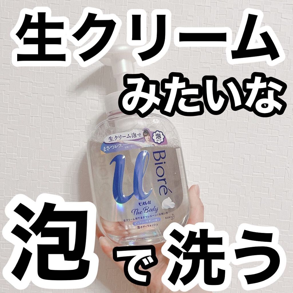 ザ ボディ 泡タイプ ピュアリーサボンの香り/ビオレu/ボディソープを使ったクチコミ(1枚目)