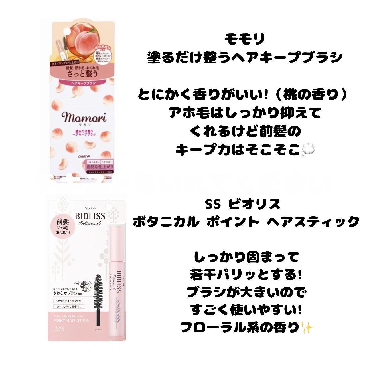 ヘアケアマスカラ/CEZANNE/ヘアジェルを使ったクチコミ(4枚目)