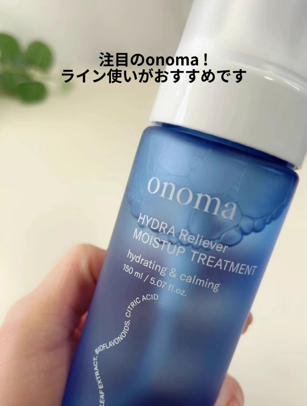 ハイドラリリーバーモイストアップトリートメント/onoma/化粧水を使ったクチコミ(5枚目)