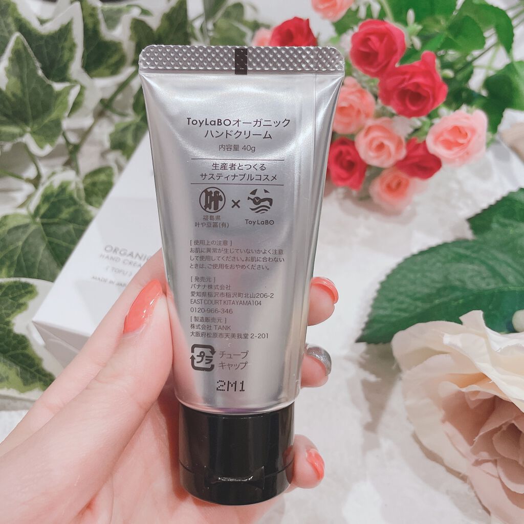オーガニックハンドクリーム/ToyLaBO/ハンドクリームを使ったクチコミ（3枚目）