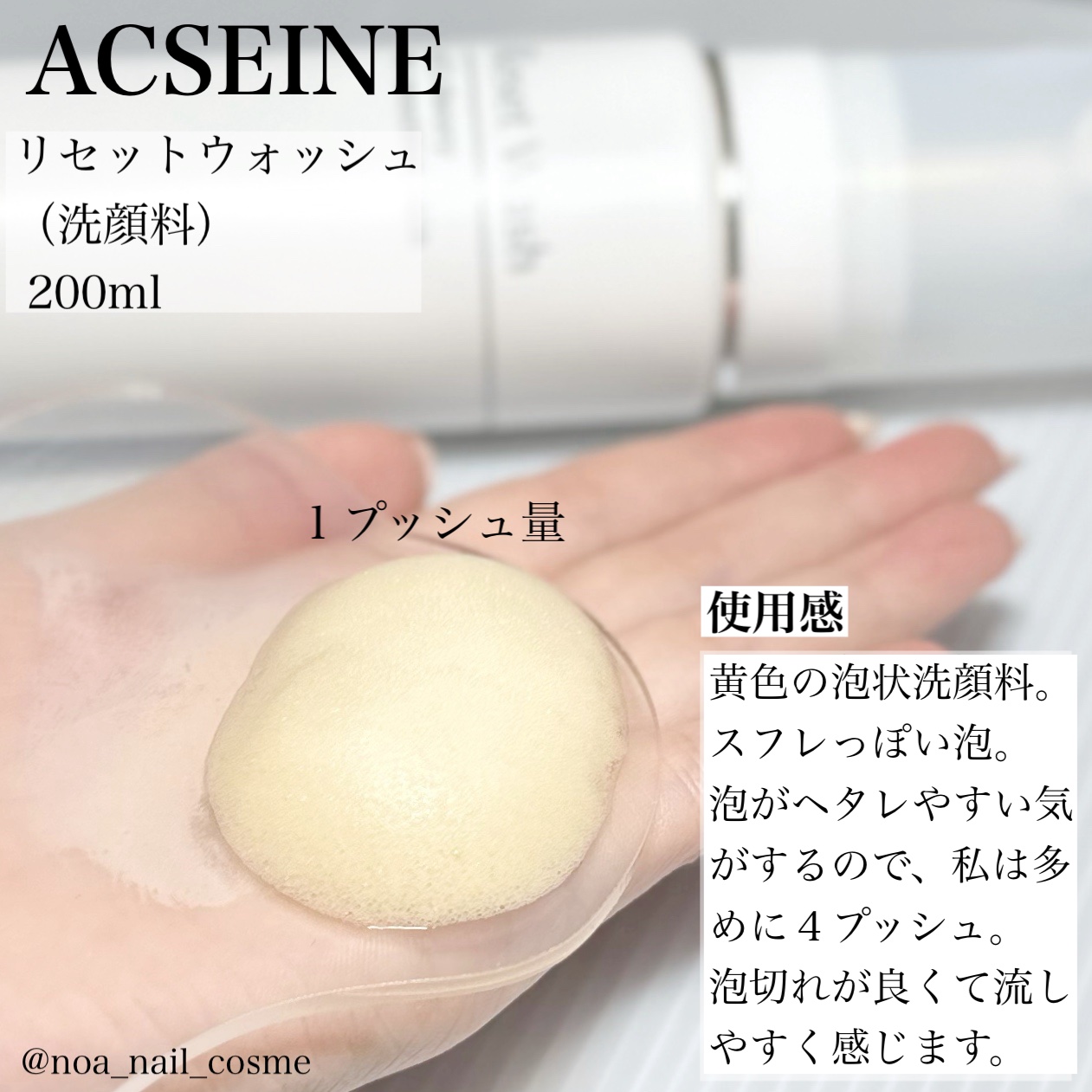 リセット ウォッシュ/ACSEINE/泡洗顔を使ったクチコミ（2枚目）