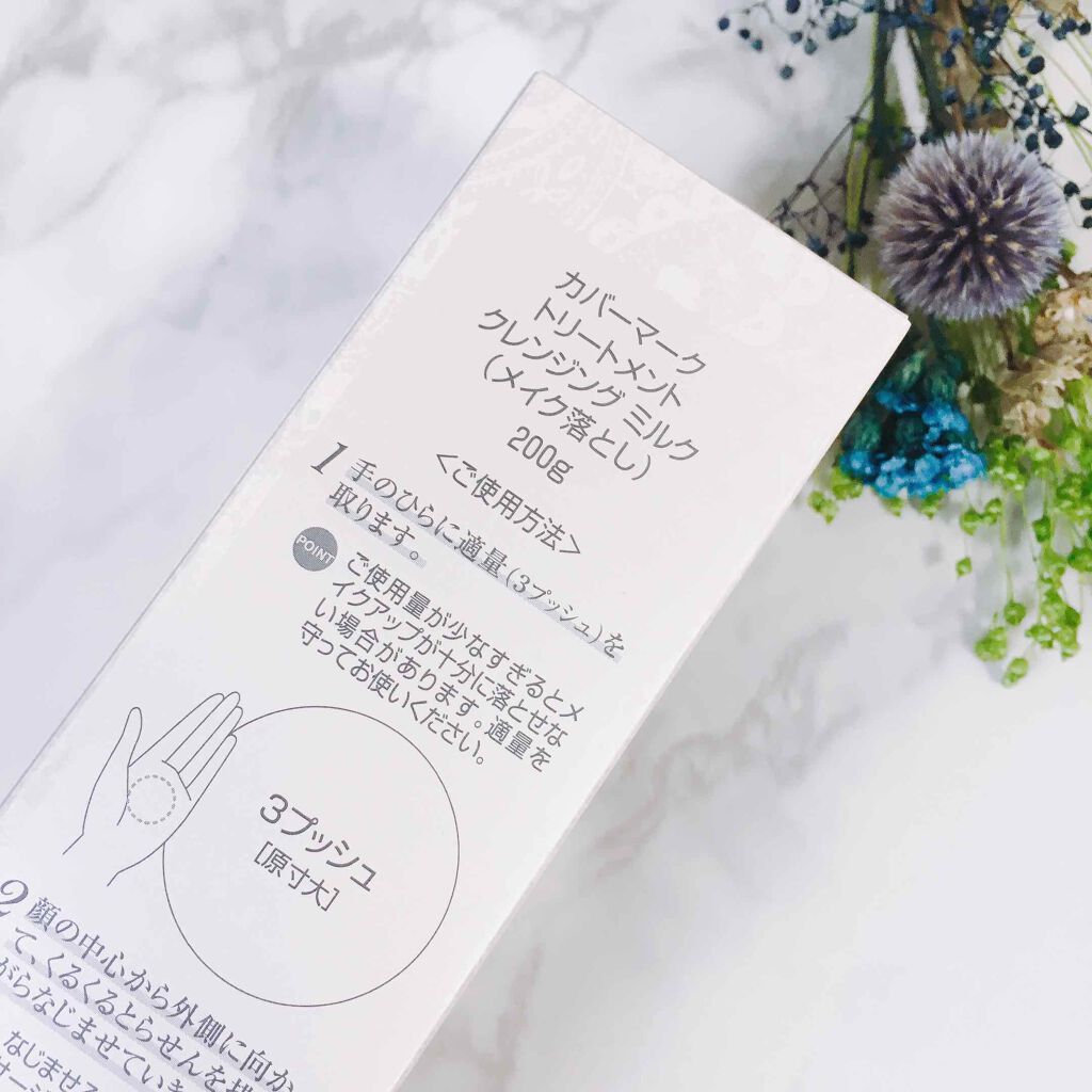 トリートメント クレンジング ミルク/COVERMARK/ミルククレンジングを使ったクチコミ（2枚目）