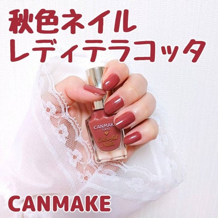 カラフルネイルズ/キャンメイク/マニキュアを使ったクチコミ(1枚目)