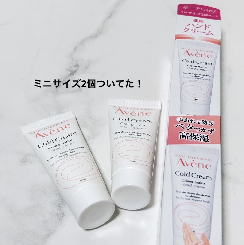 薬用ハンドクリーム/アベンヌ/ハンドクリームを使ったクチコミ（2枚目）