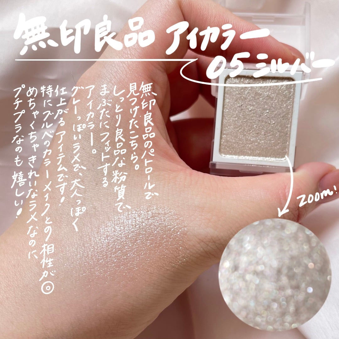 アイカラー/無印良品/単色アイシャドウを使ったクチコミ(2枚目)