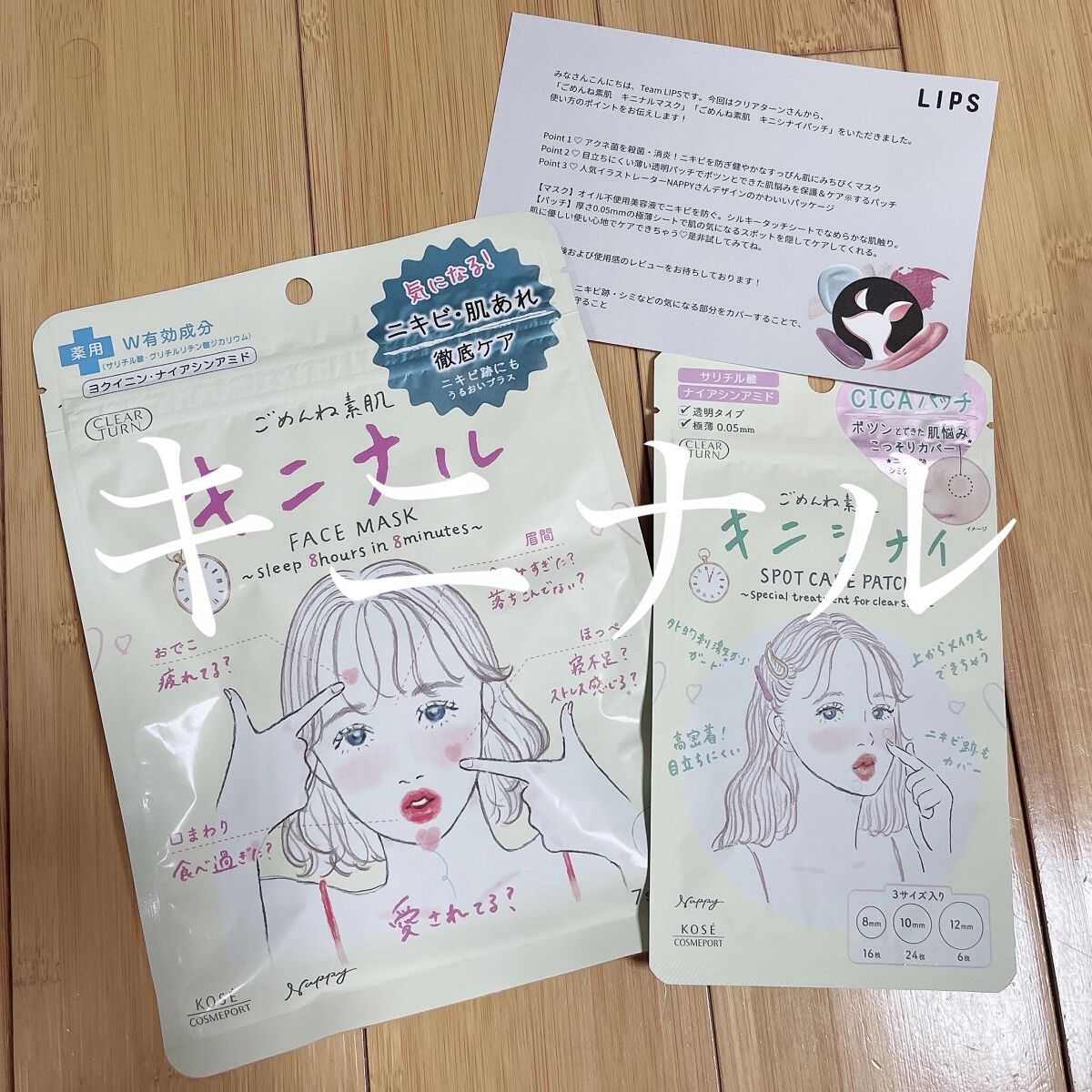 ごめんね素肌 キニナルマスク/クリアターン/シートマスク・パックを使ったクチコミ（1枚目）