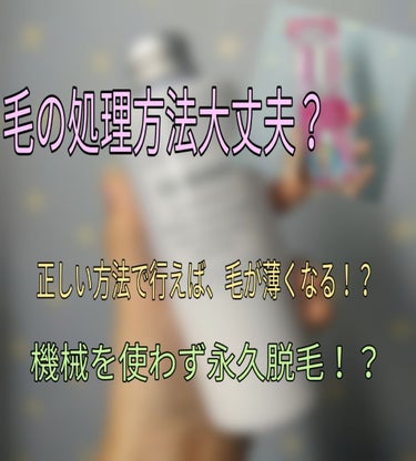 今回は、正しい毛の処理方法を紹介します👍


私の処理方法を知りたい方は💄💄まで飛んでください！🙇🙏
　



私は、少し前まで石鹸を泡立て、その泡で毛を剃っていました。（私の友達も泡で剃る人ばかりでし