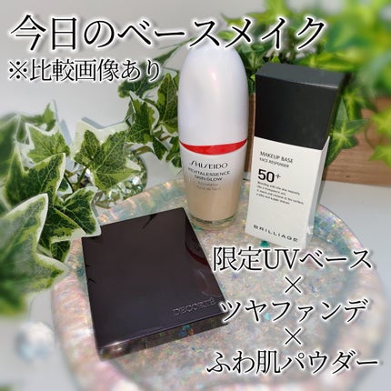 メイクアップベース フェイスレスポンサー プラス/ブリリアージュ/化粧下地を使ったクチコミ(1枚目)