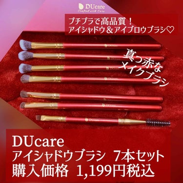 メイクブラシセット/DUcare/メイクブラシを使ったクチコミ（1枚目）