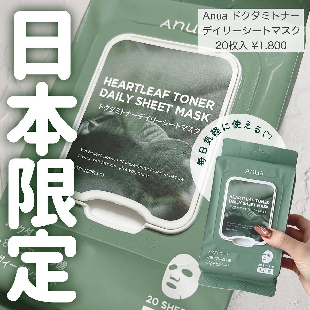 ドクダミトナーデイリーシートマスク/Anua/シートマスク・パックを使ったクチコミ(1枚目)