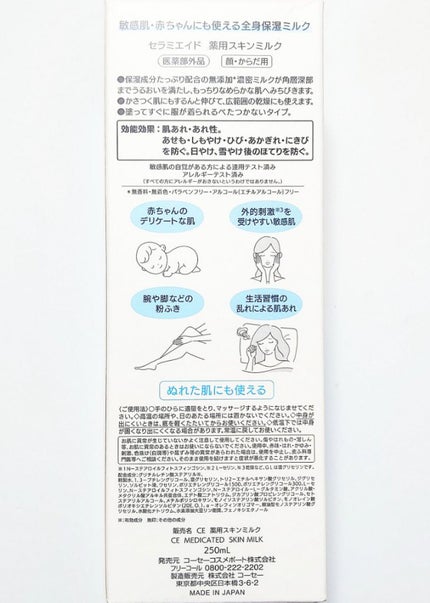セラミエイド 薬用スキンミルク/セラミエイド/ボディミルクを使ったクチコミ(4枚目)