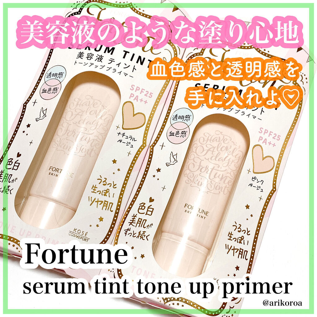 スキンティント トーンアップ プライマー 01(ナチュラルベージュ)/フォーチュン/化粧下地を使ったクチコミ（1枚目）