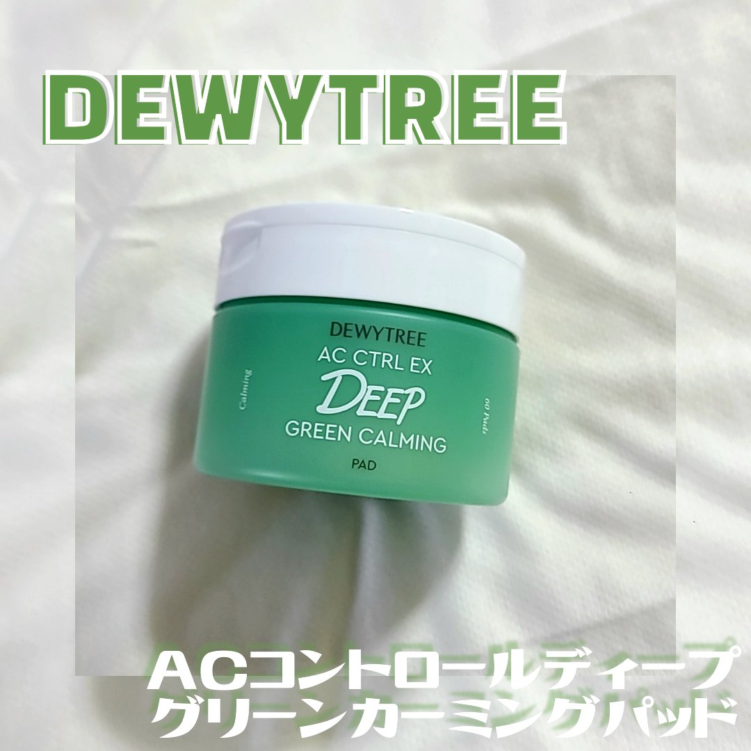 AC コントロール EX ディープ グリーン カーミング パッド 60枚入 /DEWYTREE/トナーパッドを使ったクチコミ（1枚目）