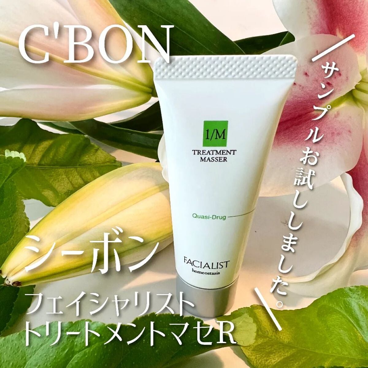 C'BON シーボン マセ 2個セット C'BON シーボン マセ 2個セット