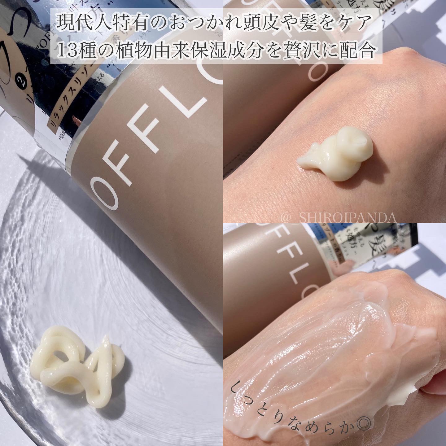 OFFLO リセット モイスチャー シャンプー/トリートメント/OFFLO/市販シャンプーを使ったクチコミ（3枚目）