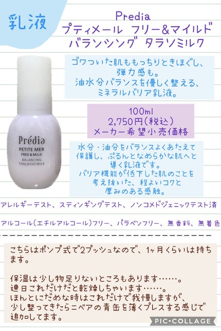 プティメール フリー&マイルド バランシング ミネラル ローション/Prédia/化粧水を使ったクチコミ(4枚目)