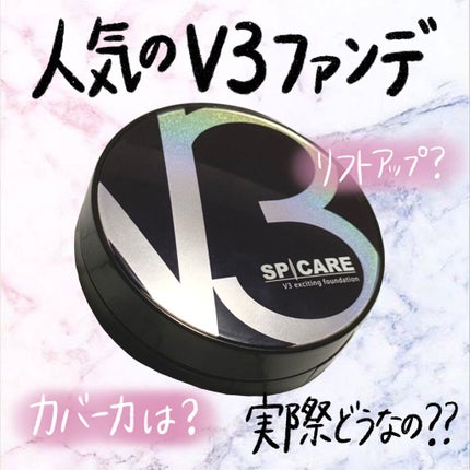 V3 エキサイティングファンデーション/SPICARE/クッションファンデーションを使ったクチコミ(1枚目)