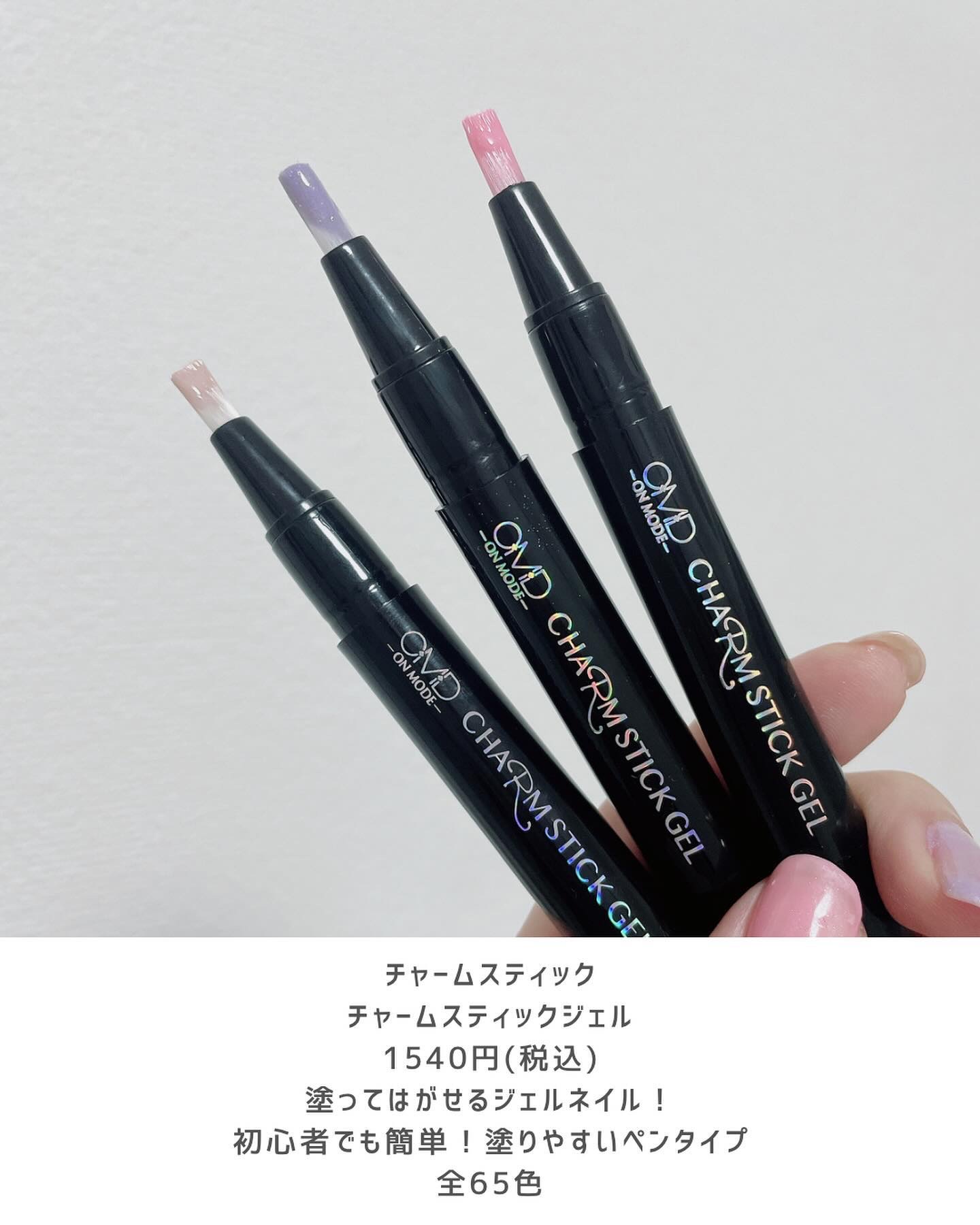 チャームスティックジェル/OMD/オールインワンネイルを使ったクチコミ（2枚目）