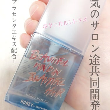 ラサーナ 海藻 ヘア エッセンス しっとりのクチコミ「【　HONEY ダメージケアヘアオイル　】

有名サロン
HONEY
と
共同開発した
ダメー.....」（1枚目）