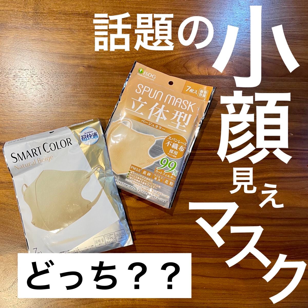 超快適マスク SMART COLOR/ユニ・チャーム/マスクを使ったクチコミ(1枚目)