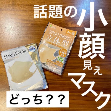 立体型スパンレース不織布カラーマスク/ISDG 医食同源ドットコム/マスクを使ったクチコミ（1枚目）