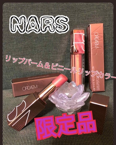 アフターグロー リップバーム/NARS/リップケア・リップクリームを使ったクチコミ（1枚目）