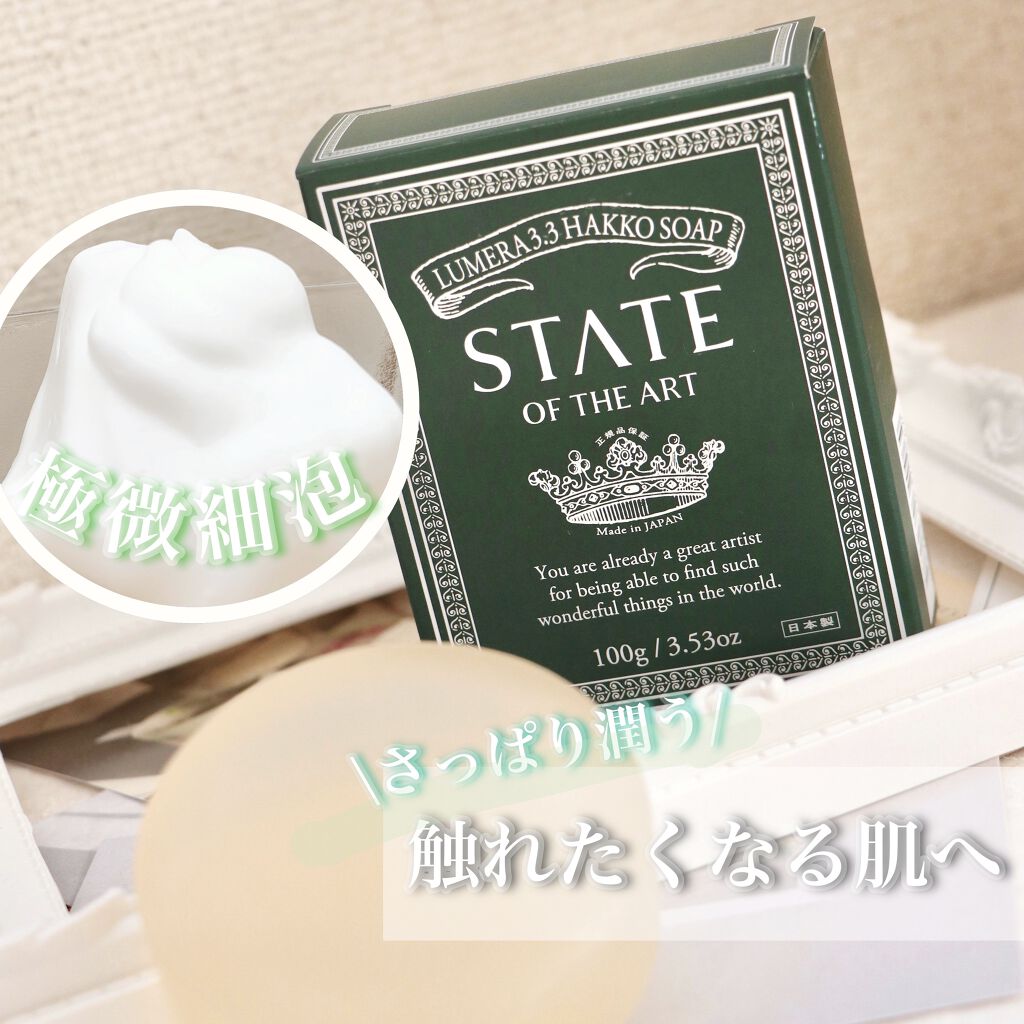 極微細泡石けん/STATE OF THE ART/洗顔石鹸を使ったクチコミ（1枚目）