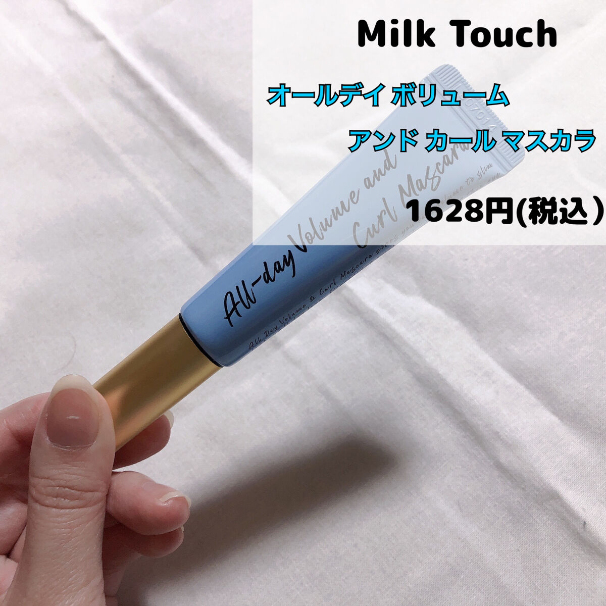 オールデイ ボリュームアンドカールマスカラ/Milk Touch/マスカラを使ったクチコミ（2枚目）