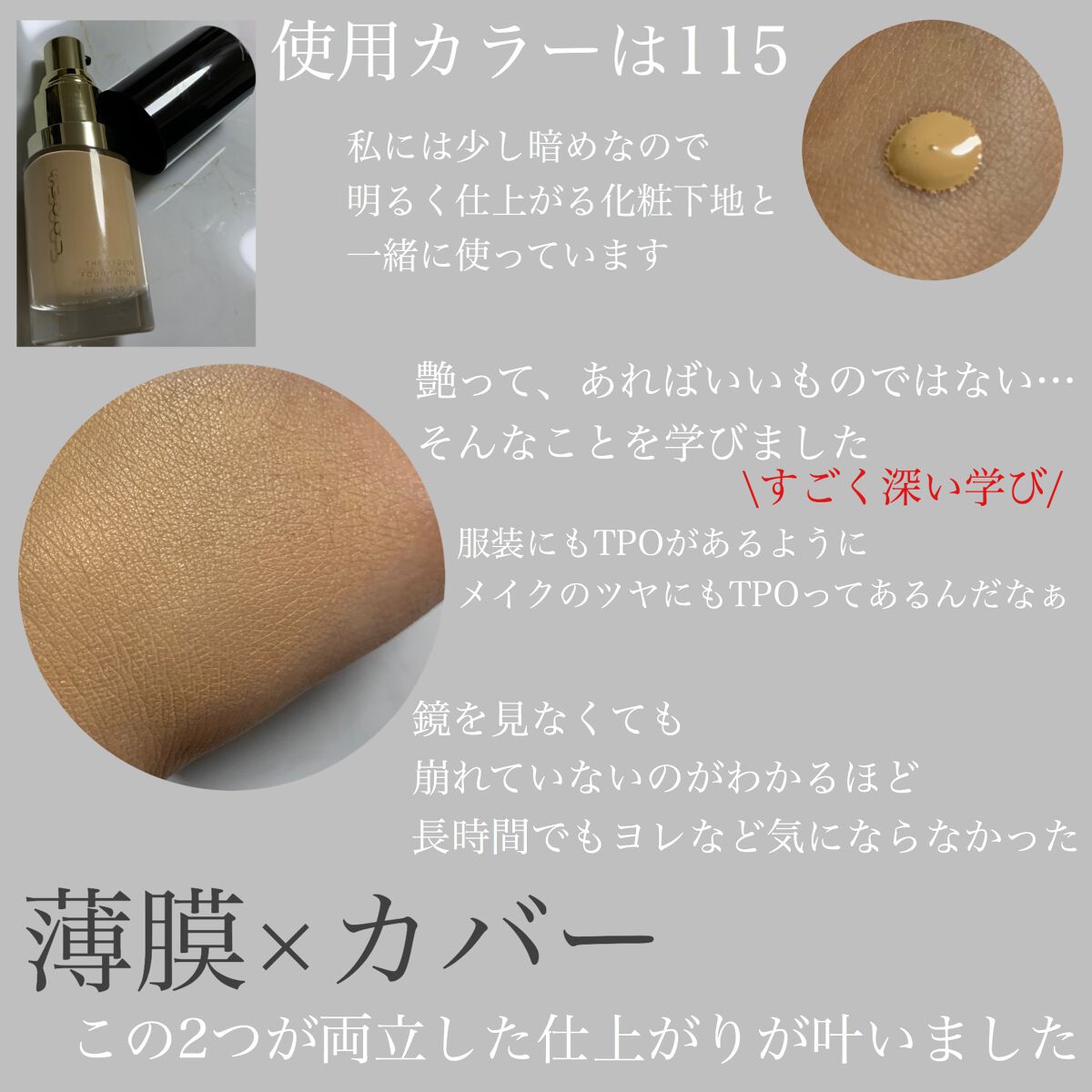 ザ リクイド ファンデーション/SUQQU/リキッドファンデーションを使ったクチコミ(3枚目)