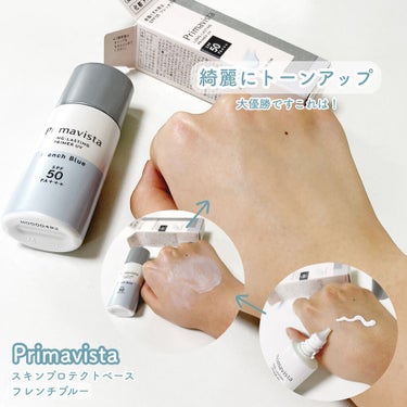 スキンプロテクトベース＜皮脂くずれ防止＞SPF50 フレンチブルー/プリマヴィスタ/化粧下地を使ったクチコミ（3枚目）