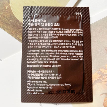 ジェントルブラックディープクレンジングオイル(150ml)/Klairs/オイルクレンジングを使ったクチコミ(2枚目)