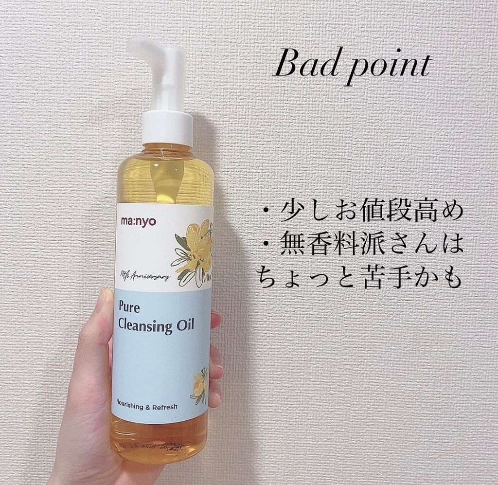 ピュア クレンジング オイル/manyo/オイルクレンジングを使ったクチコミ(3枚目)