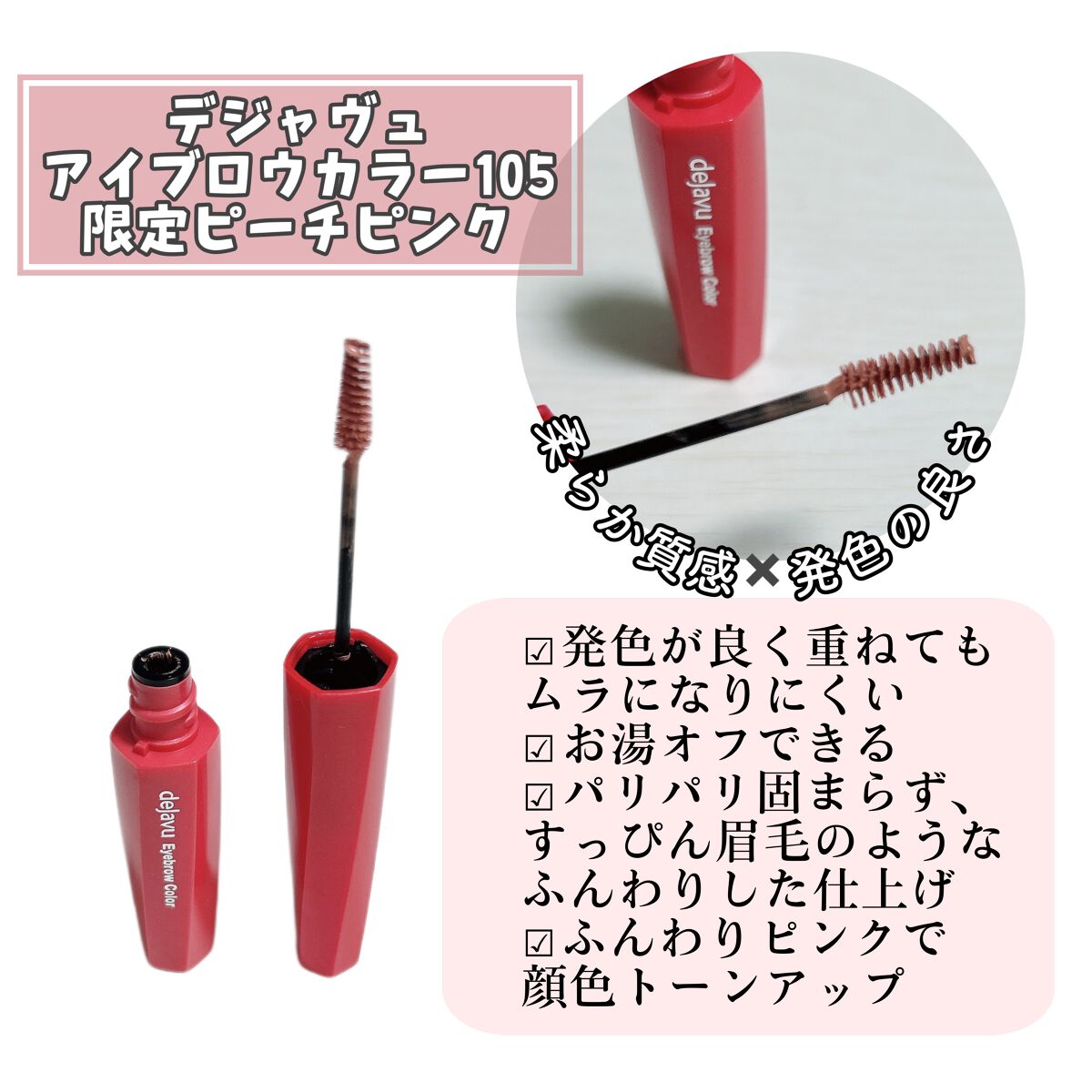 フィルム眉カラー/デジャヴュ/眉マスカラを使ったクチコミ(2枚目)