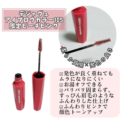 フィルム眉カラー/デジャヴュ/眉マスカラを使ったクチコミ(2枚目)