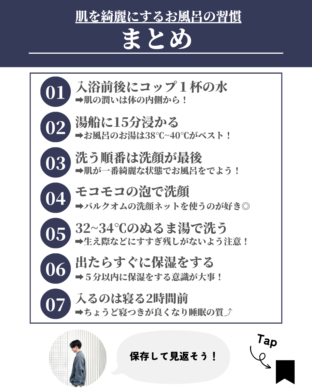 ほづ|メンズ美容で清潔感を上げる on LIPS 「あなたは肌を綺麗にするためにどんな入浴をしていますか??今回は..」(9枚目)
