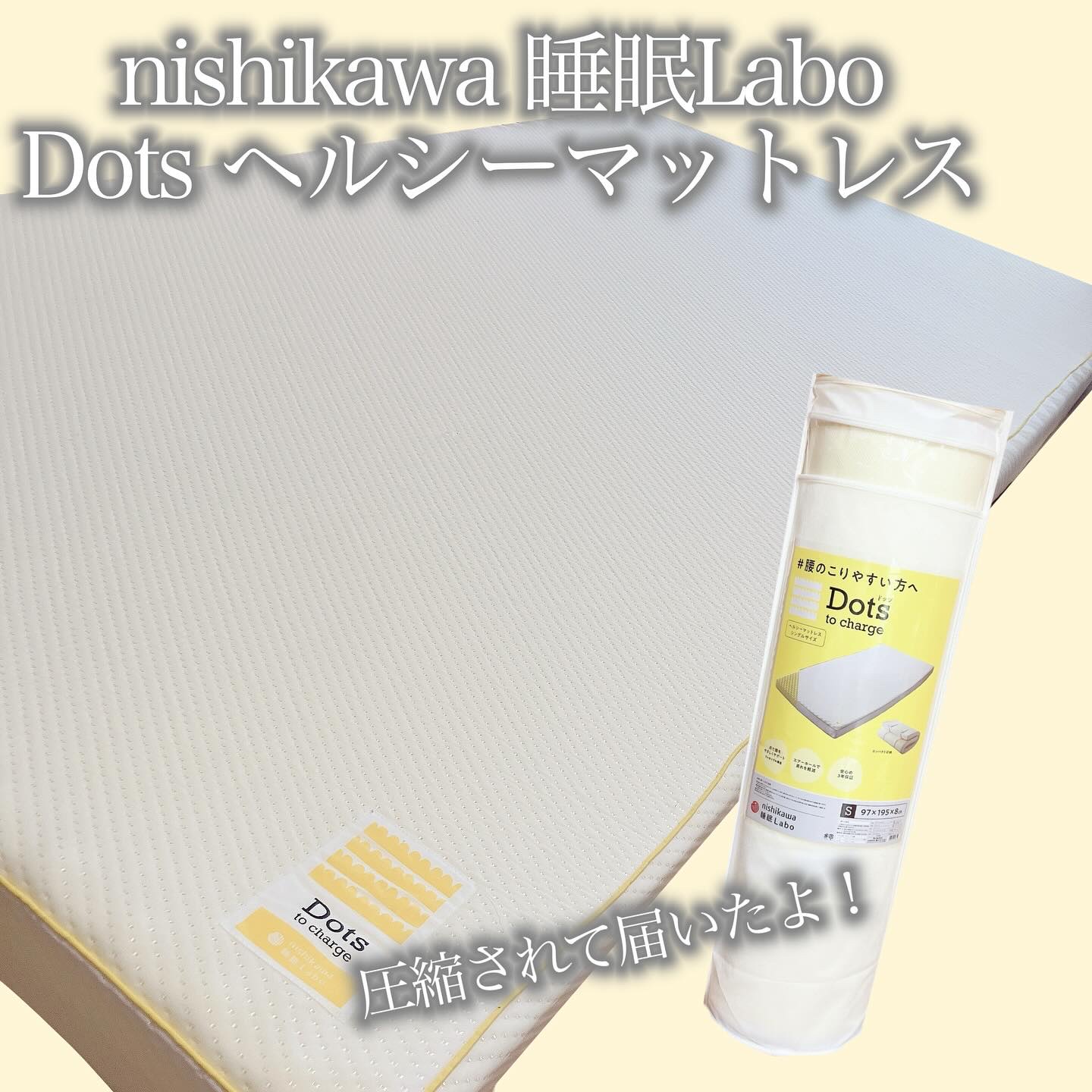 睡眠Labo	 Dots ヘルシーマットレス〈1層〉（丸巻きタイプ）/nishikawa/その他を使ったクチコミ（2枚目）