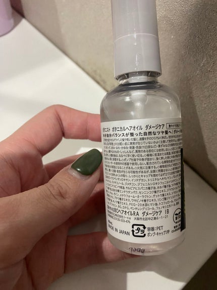 ボタニカルヘアオイル(ダメージケア)/BOTANIST/ヘアオイルを使ったクチコミ(2枚目)